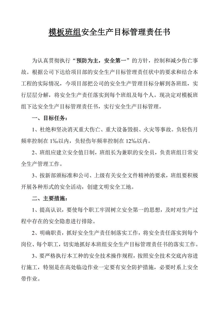 班组安全责任书_第3页