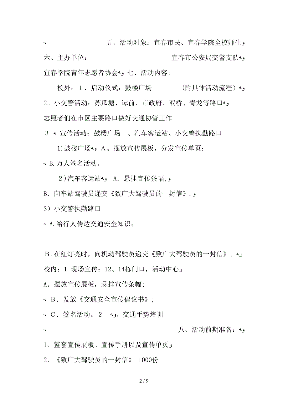 2018交通安全反思日宣传活动方案_第2页