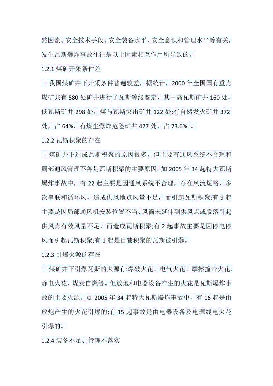 健康空调的研发及其对改善室内空气品质作用的分析与探讨_第2页