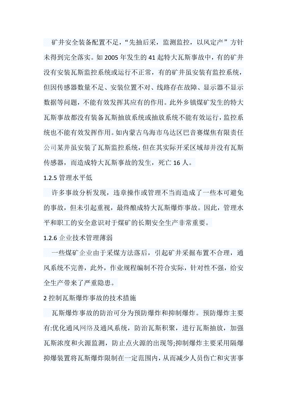 健康空调的研发及其对改善室内空气品质作用的分析与探讨_第3页