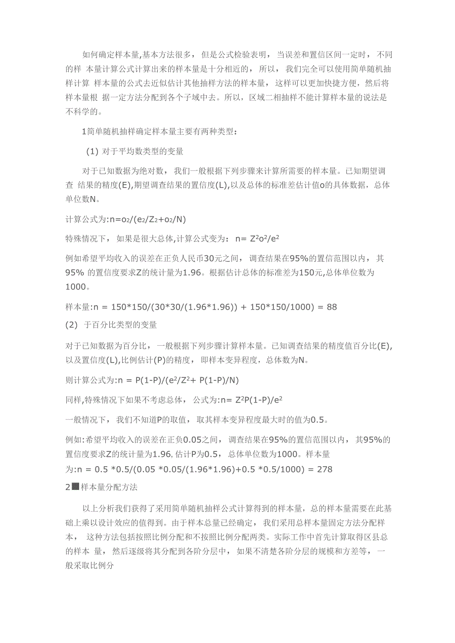 抽样调查样本量确定_第2页