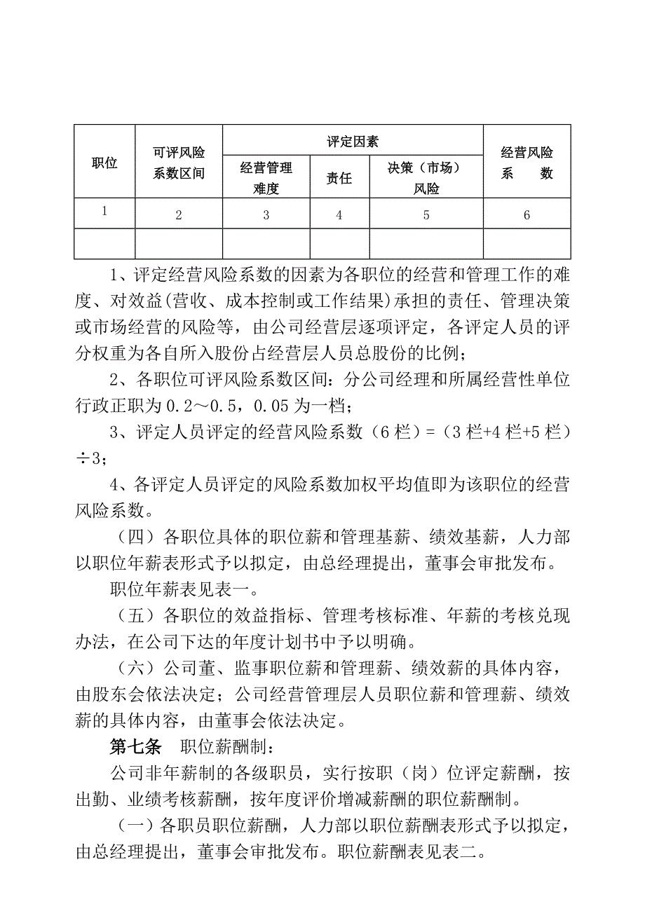 某汽车运输公司员工薪酬与绩效考核制度_第4页