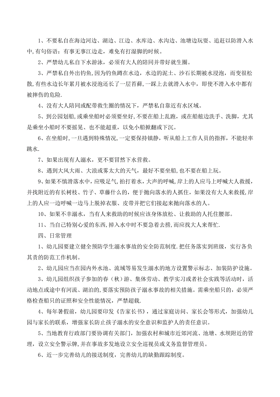 太和镇中心幼儿园防溺水应急预案_第2页