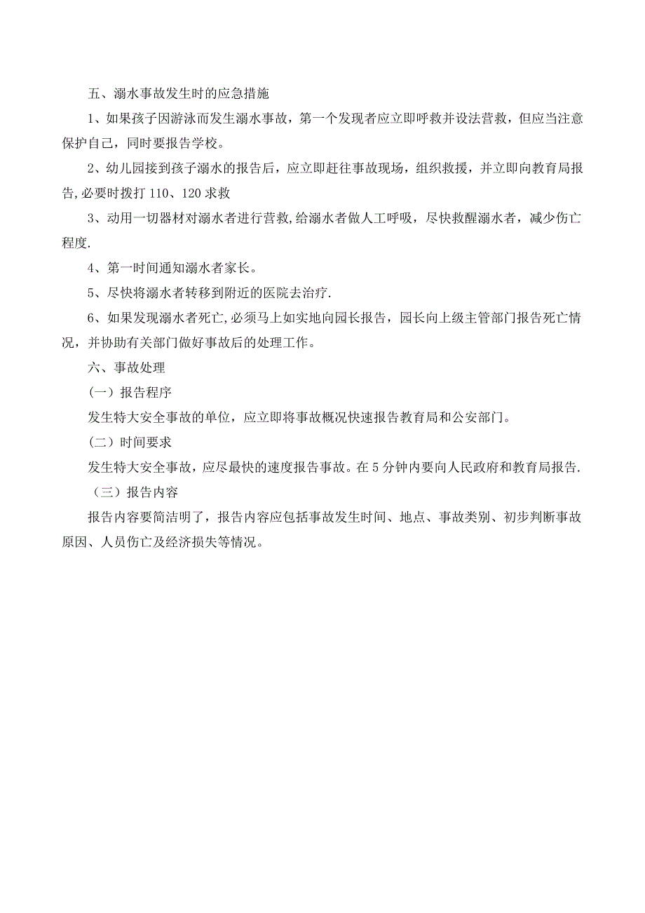 太和镇中心幼儿园防溺水应急预案_第3页