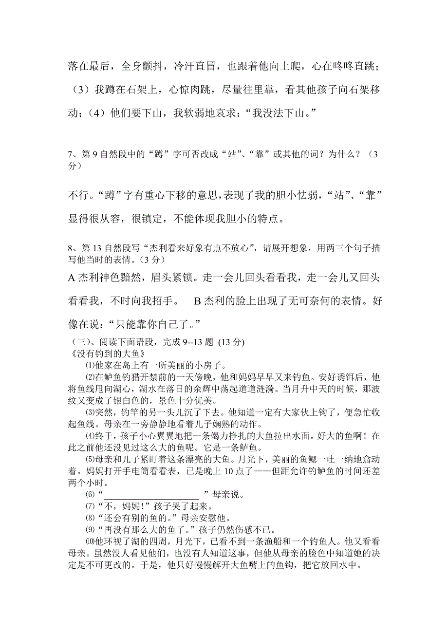 2015级初一语文月考试题.doc_第4页