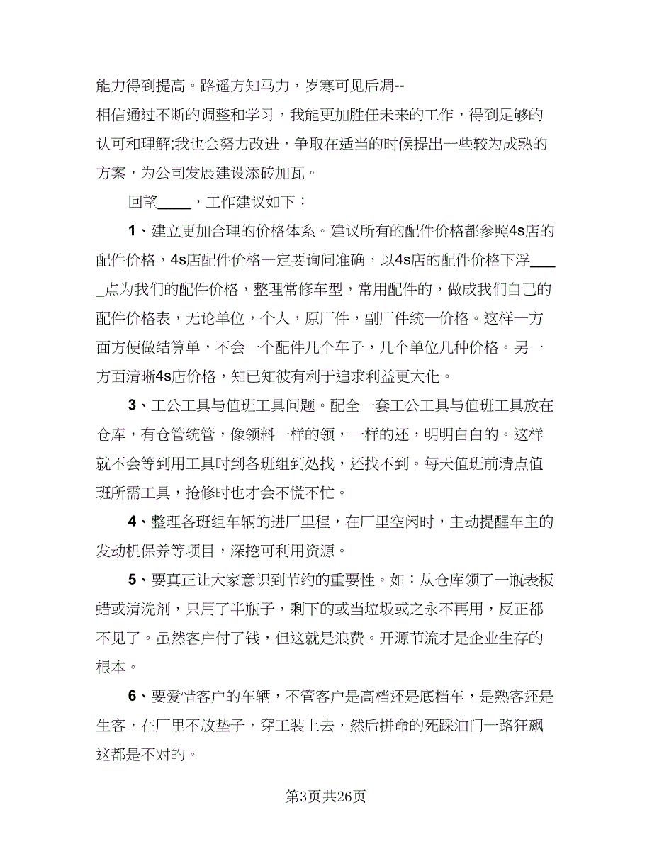 汽车销售2023个人总结样本（9篇）_第3页