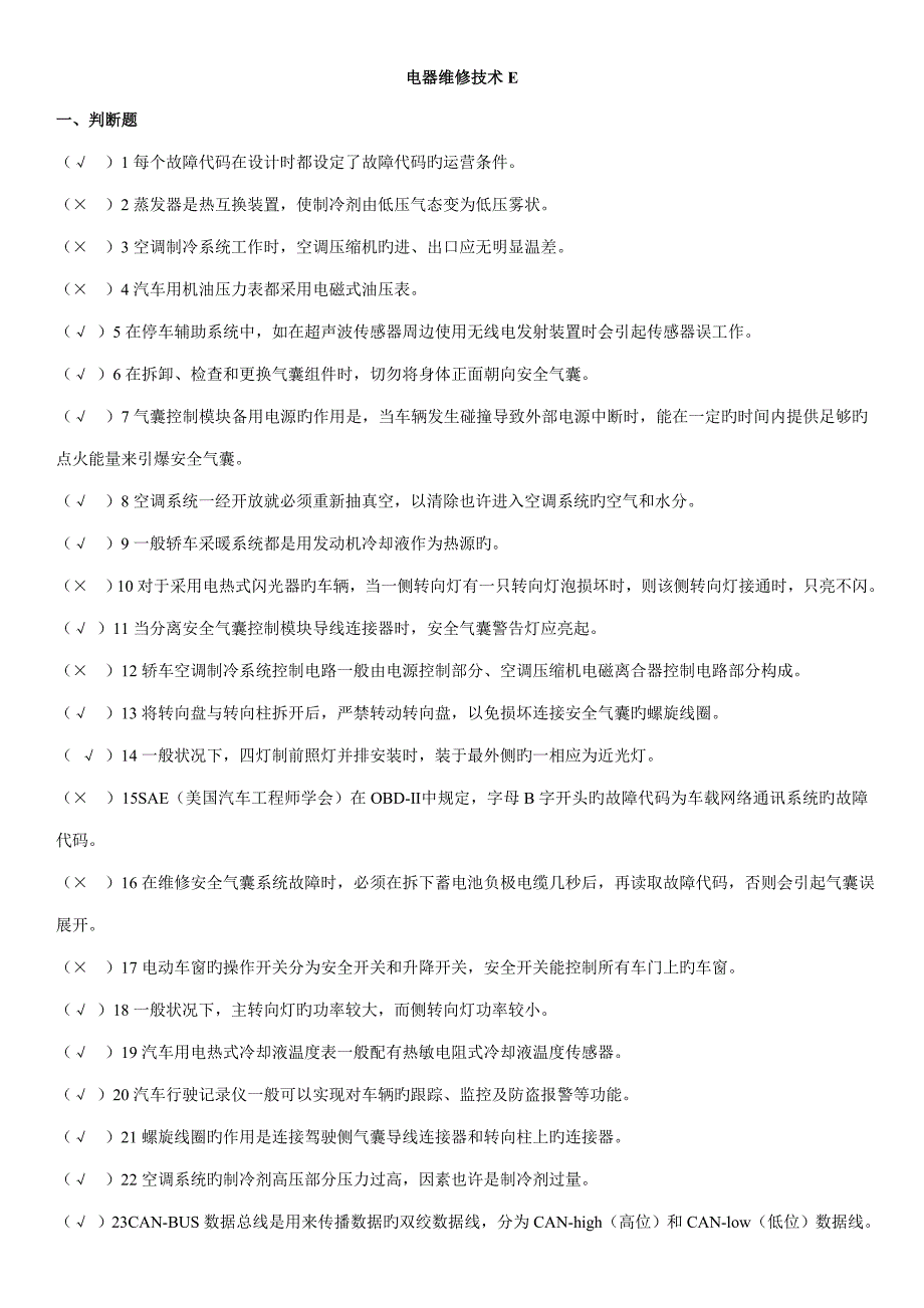 电器维修重点技术E与空调_第1页