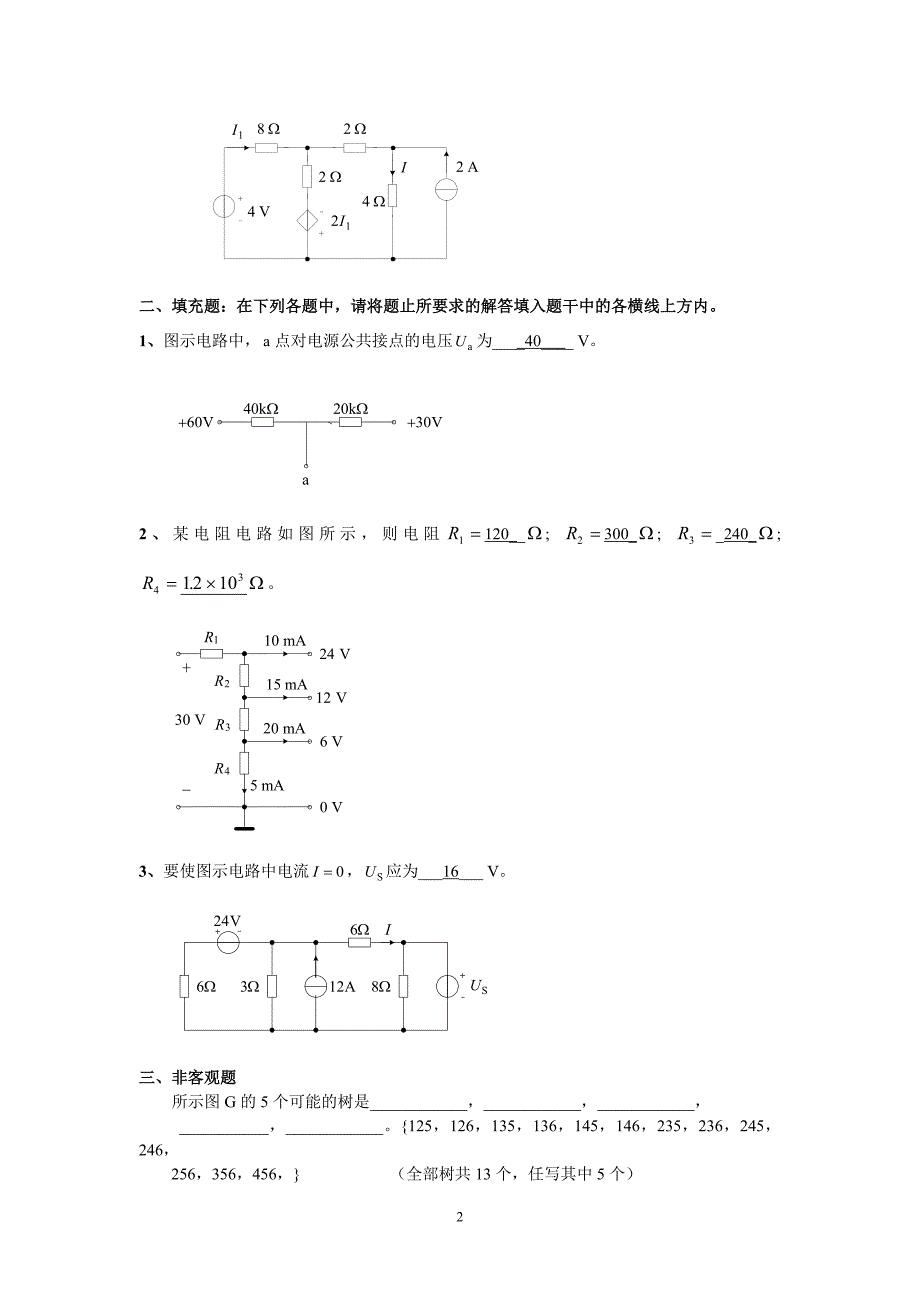 电路 练习(上).doc_第2页