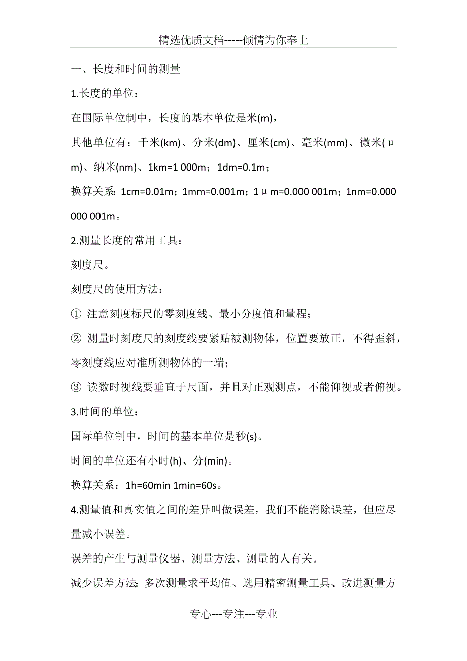 八年级物理上册所有知识点全汇总_第1页