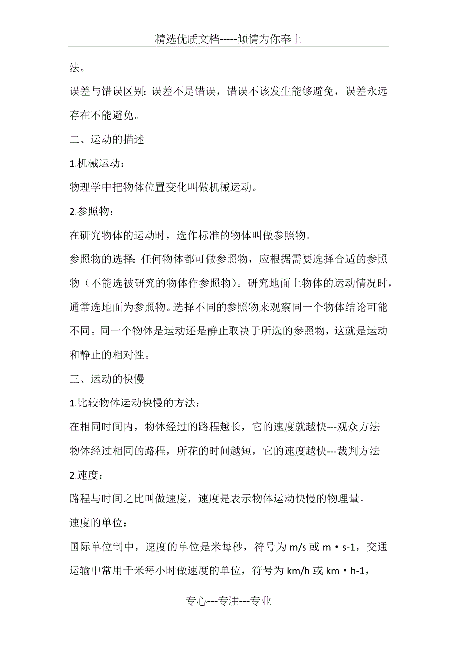 八年级物理上册所有知识点全汇总_第2页