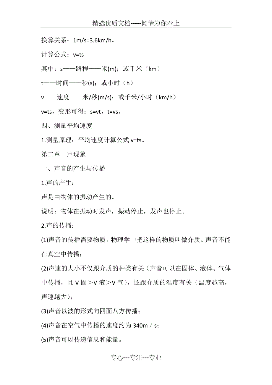 八年级物理上册所有知识点全汇总_第3页