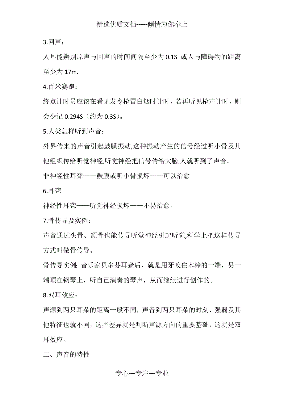 八年级物理上册所有知识点全汇总_第4页