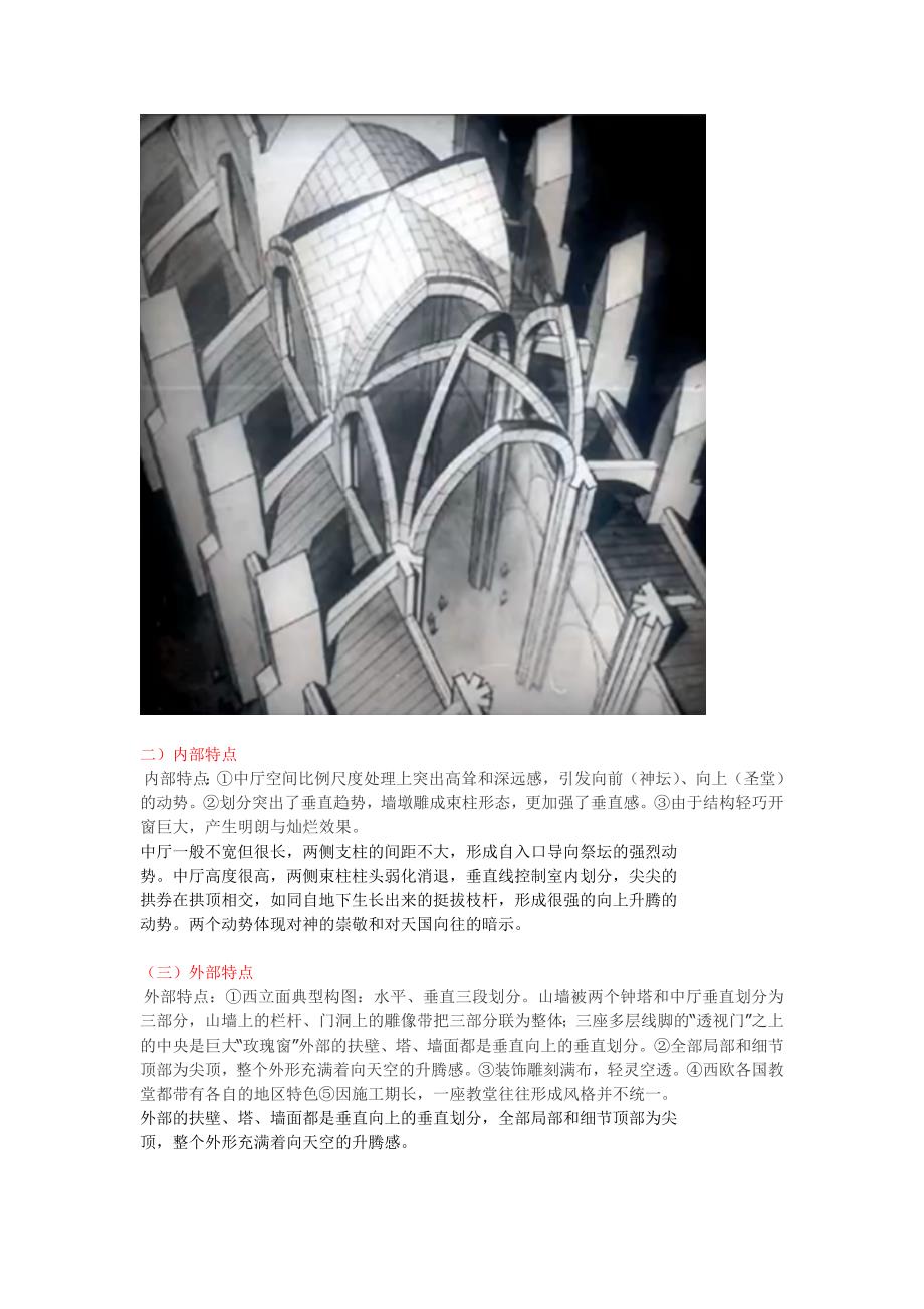 外建史 哥特建筑资料汇总 最全面.docx_第4页