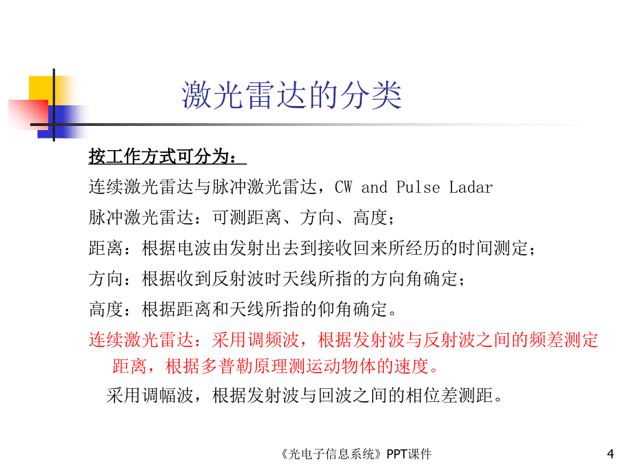 光电子信息系统课件_第4页