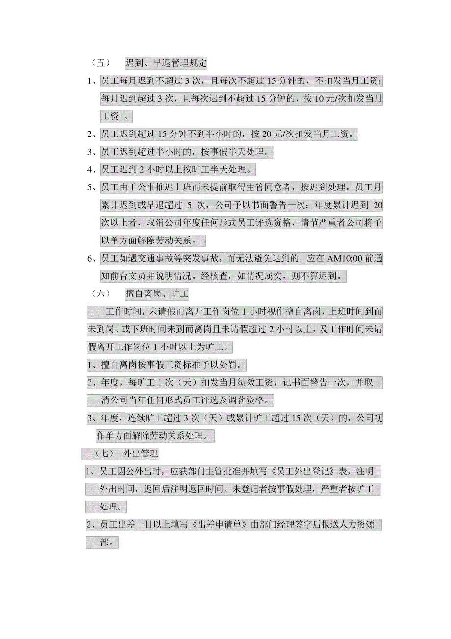 上海公司考勤、请假与休假规定_第2页