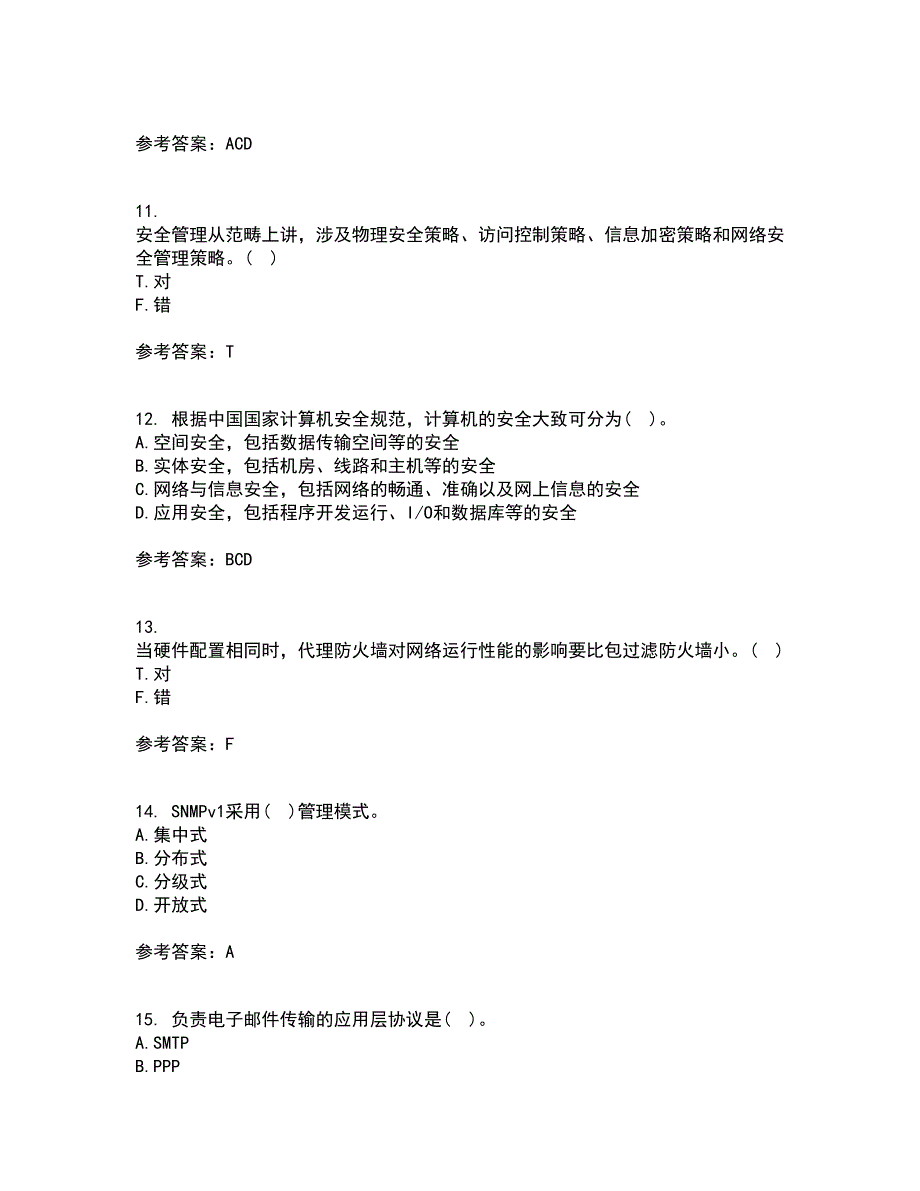 东北大学21秋《计算机网络》管理在线作业三满分答案9_第3页