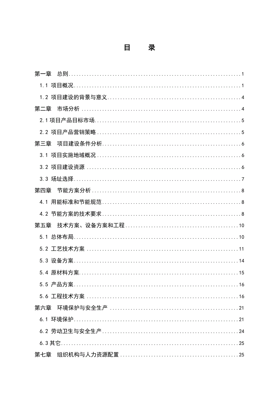 新型环保安全鞭炮生产扩建项目可行性策划书正文终稿.doc_第2页