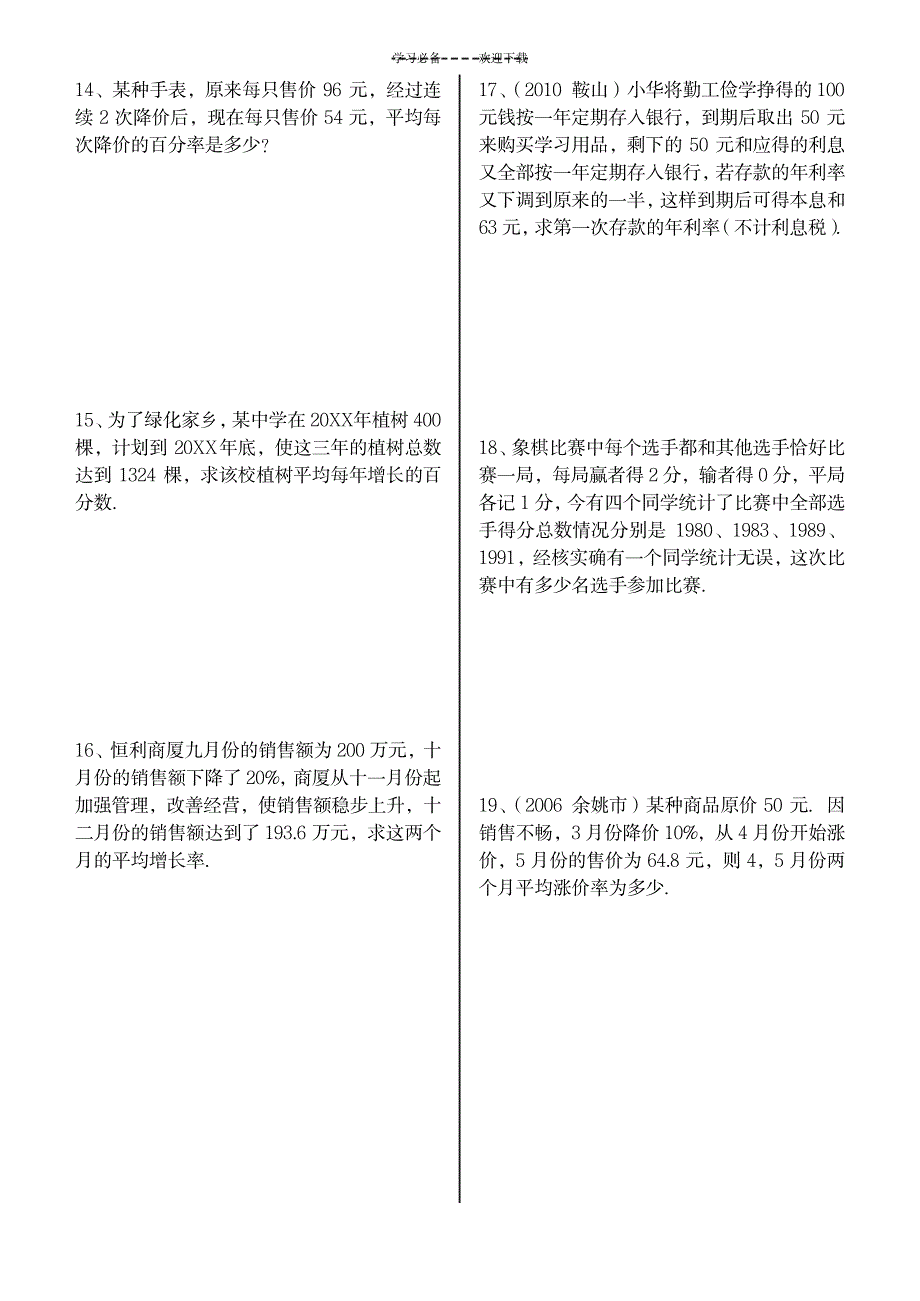 一元二次方程的应用分专题训练_中学教育-中考_第4页