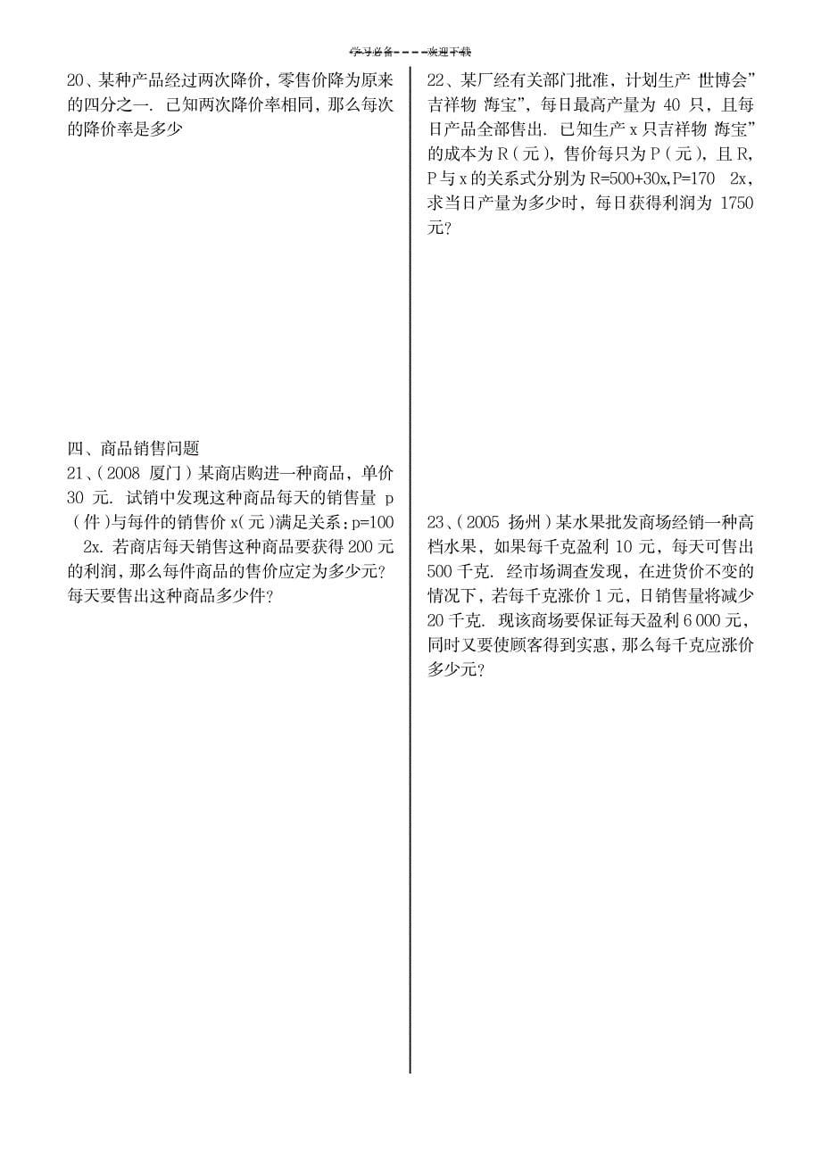 一元二次方程的应用分专题训练_中学教育-中考_第5页