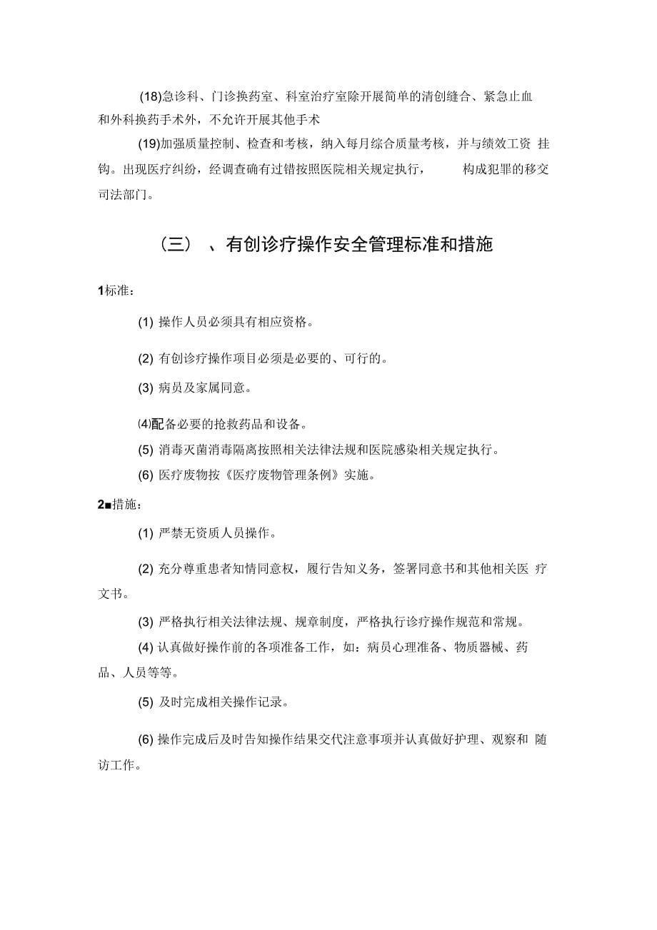 医疗质量关键环节与重点部门的管理标准与措施_第5页