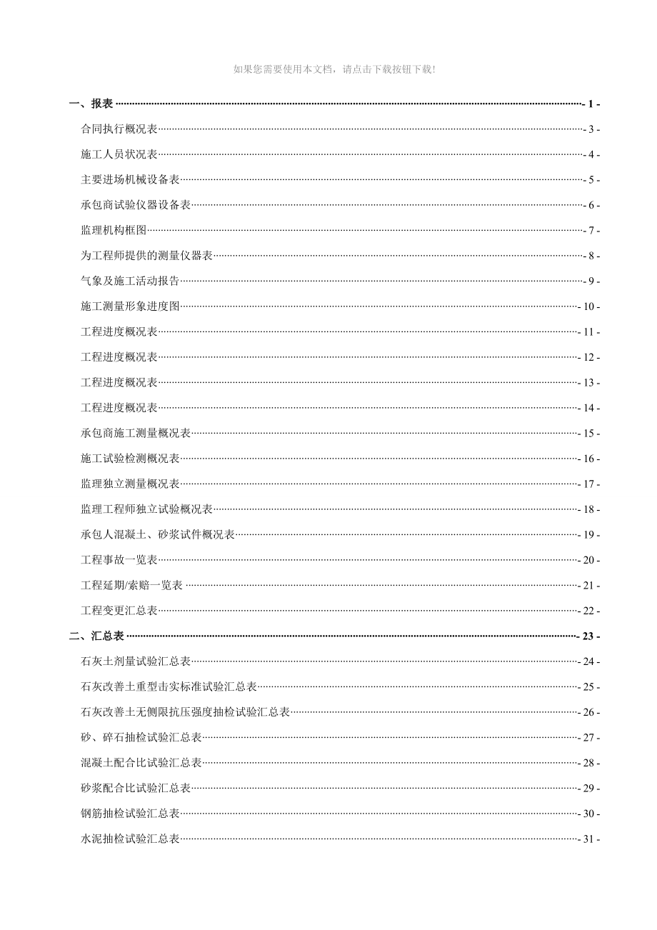 公路工程资料表格Word版_第2页