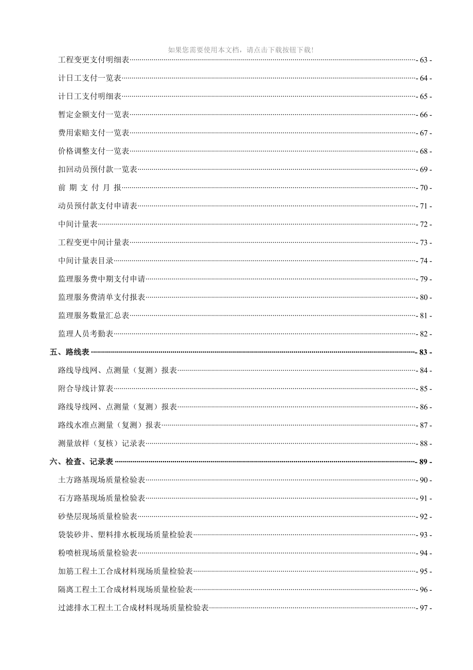 公路工程资料表格Word版_第4页