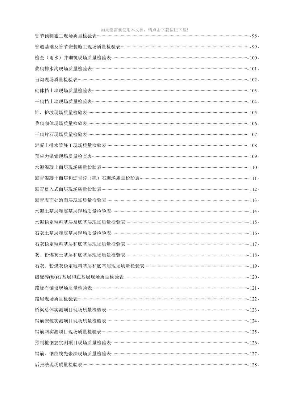 公路工程资料表格Word版_第5页