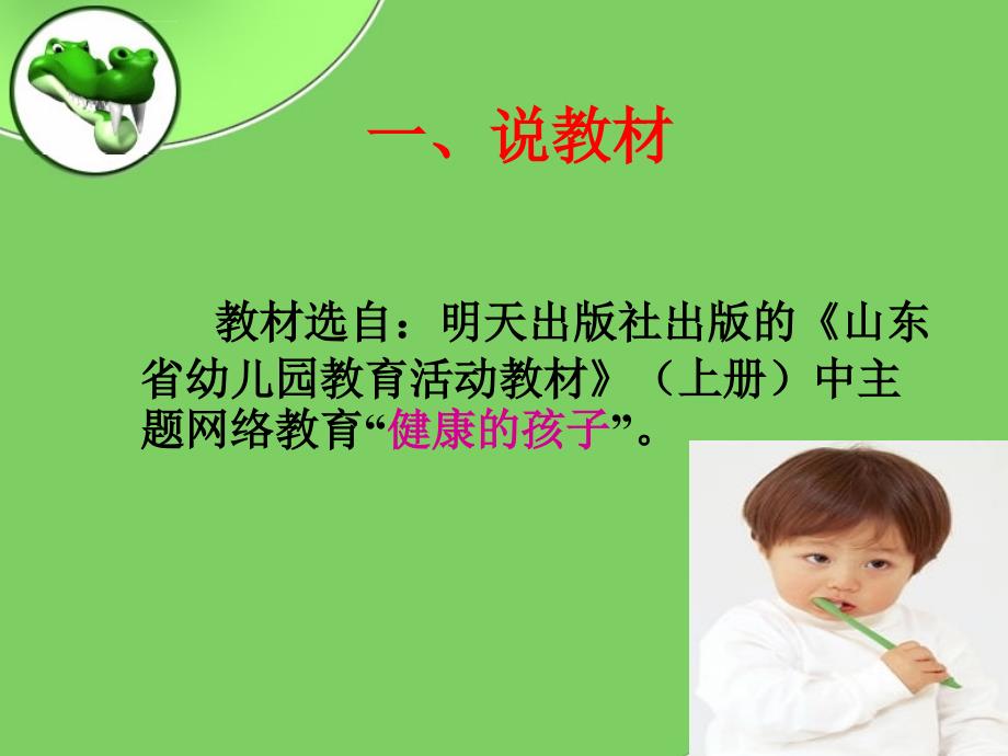 幼儿园大班健康说课课件-我爱刷牙ppt_第3页