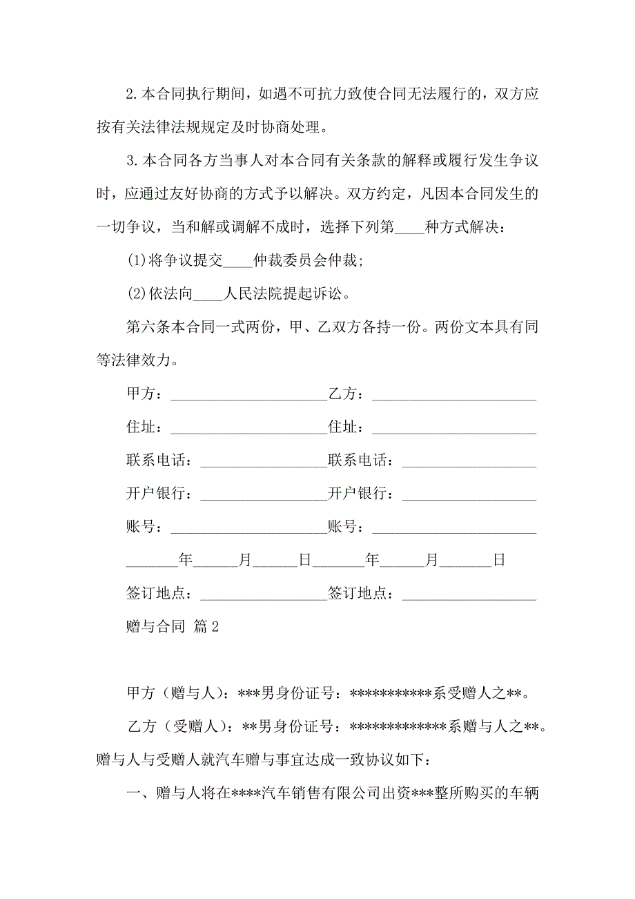 赠与合同锦集六篇_第3页