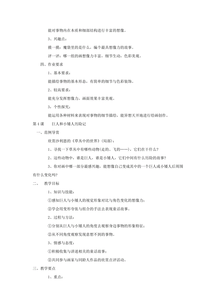 小学三年级美术教案第5册教案.doc_第4页