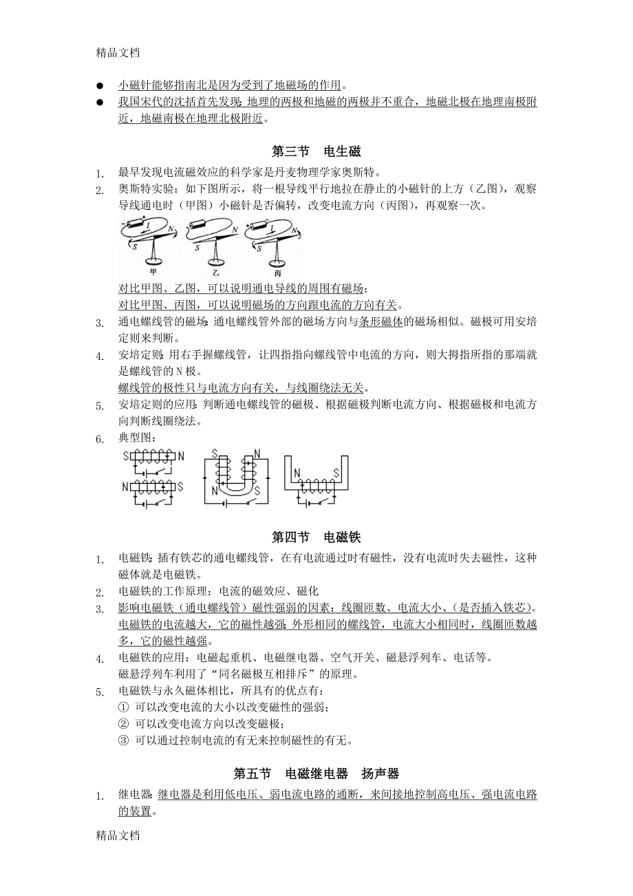 最新电和磁知识点总结_第2页