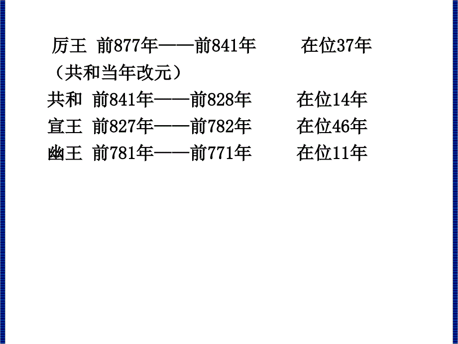 中国建筑史课件：2.4西周建筑_第3页