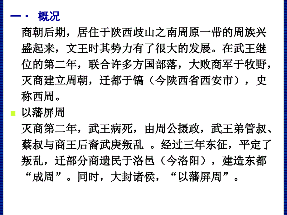 中国建筑史课件：2.4西周建筑_第4页