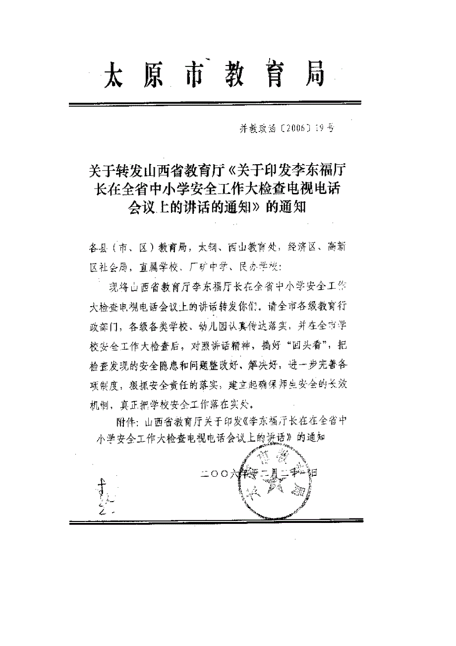 在全省中小学安全工作大检查电视电话会议上的讲话_第1页