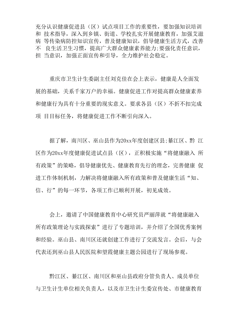 健康促进工作会议简报_第2页