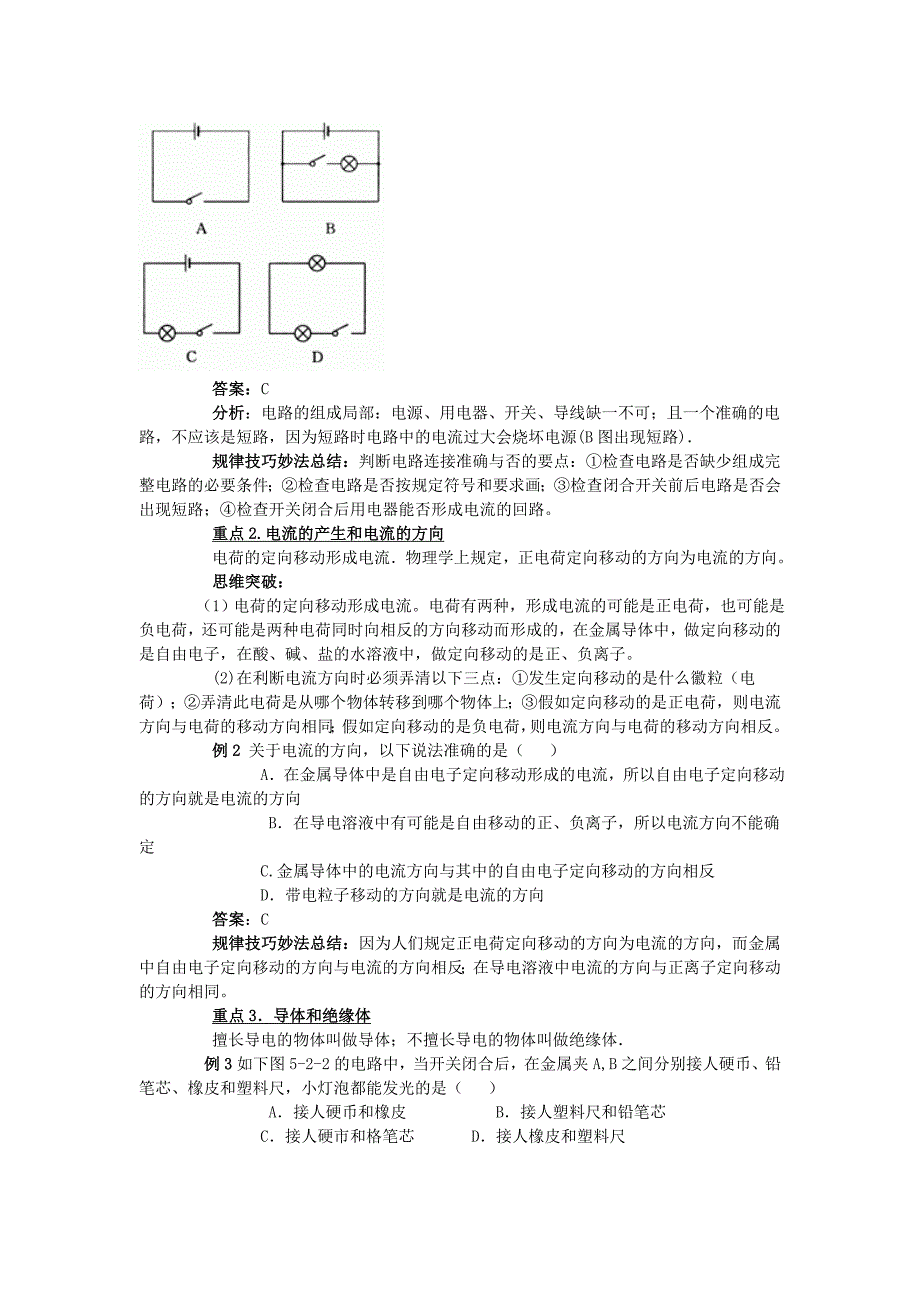 【学案】15_2电流和电路_第2页
