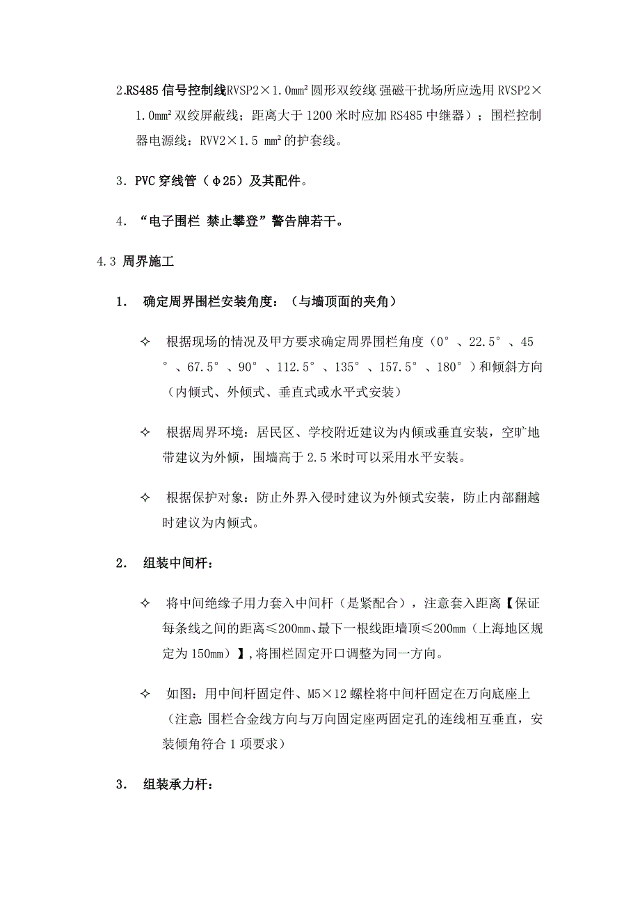 电子围栏施工.doc_第3页