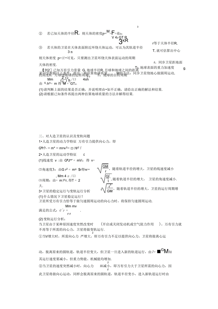 第四章学案20_第4页