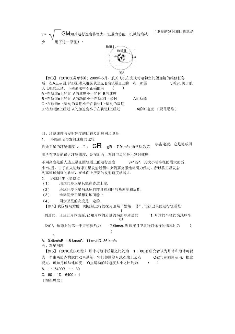 第四章学案20_第5页