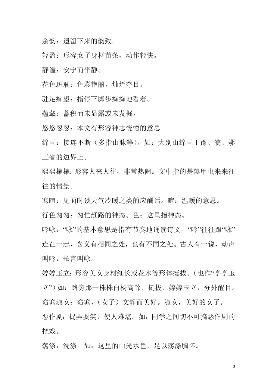 六年级上册语文复习资料.doc_第3页