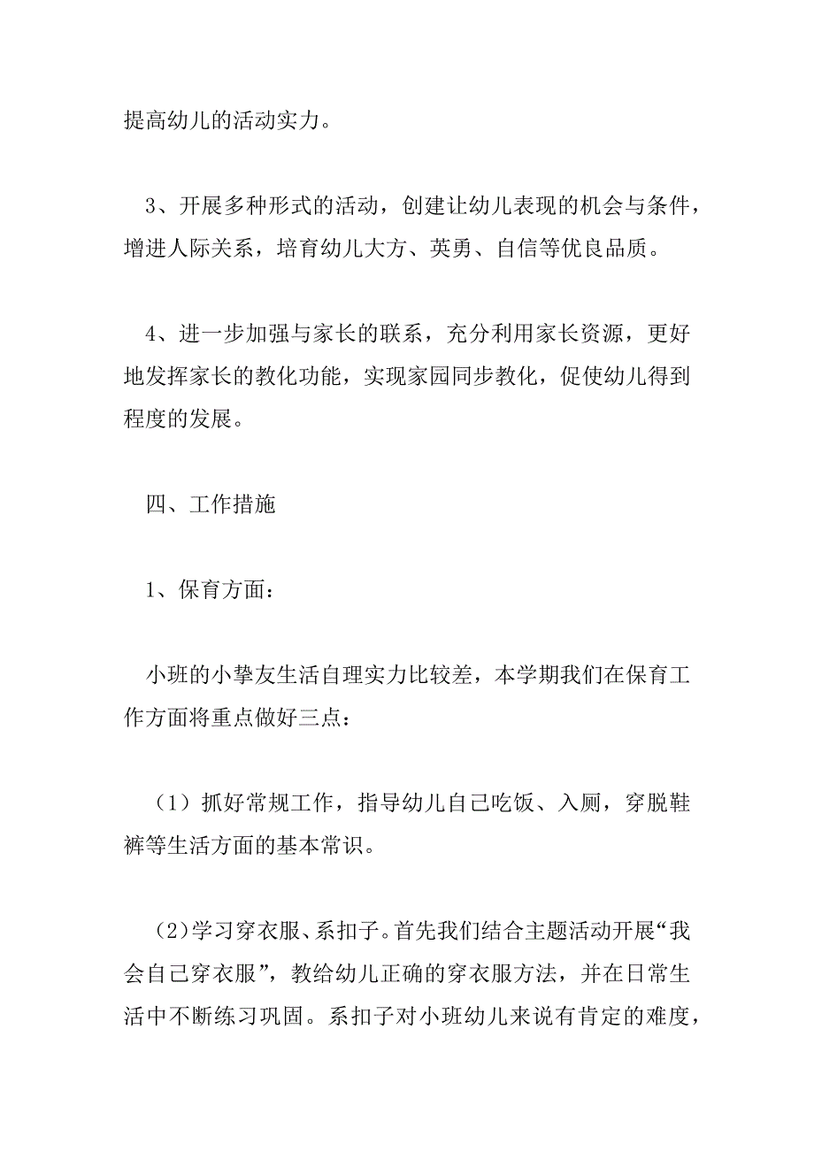 2023年幼儿园小班2023年度工作总结报告8篇_第4页