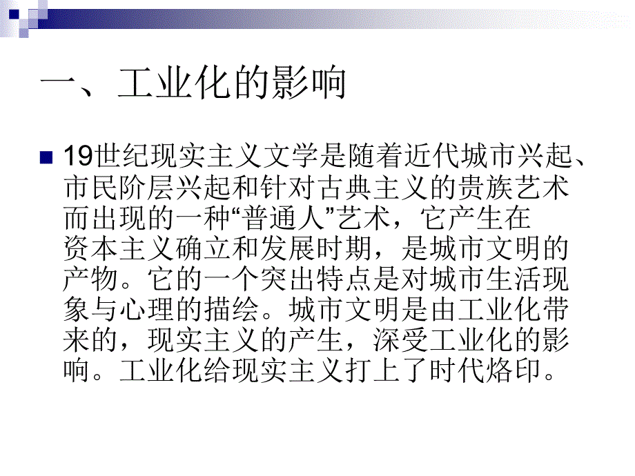 世纪现实主义文学司汤达_第3页