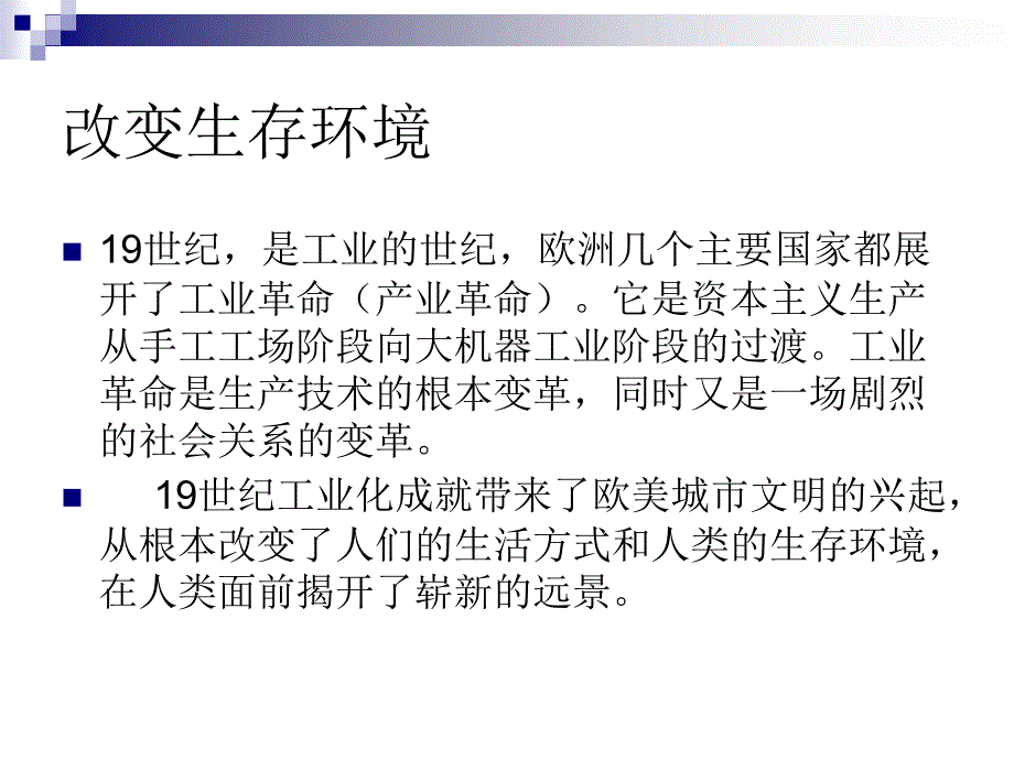 世纪现实主义文学司汤达_第4页