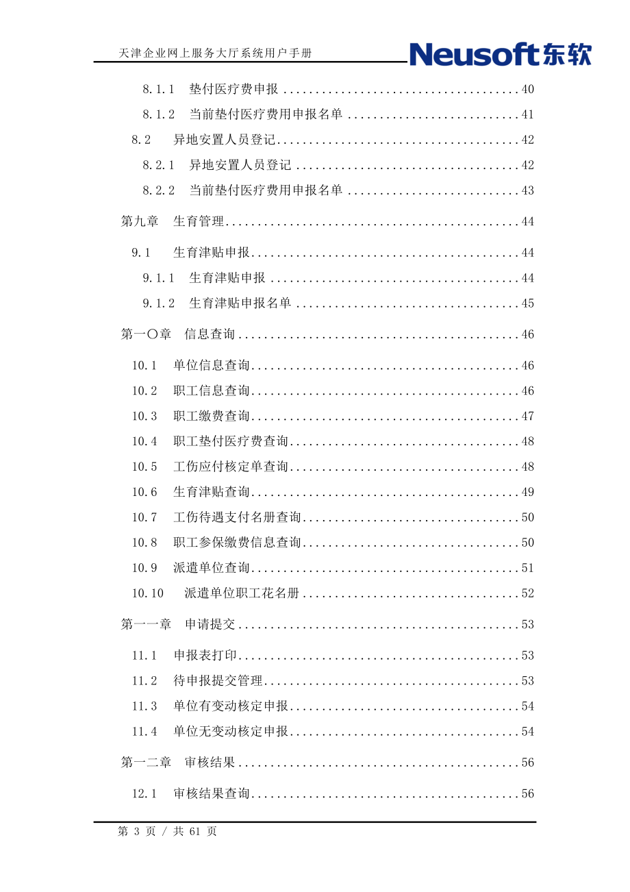 天津人社企业网上服务大厅系统V4用户手册_第4页