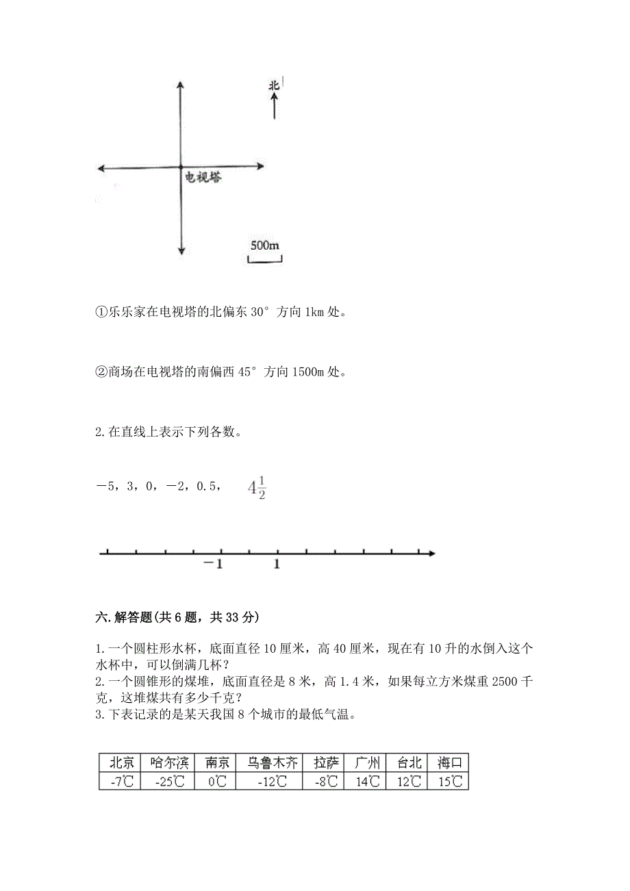 (小升初)六年级下册数学期末测试卷及答案(易错题).docx_第4页