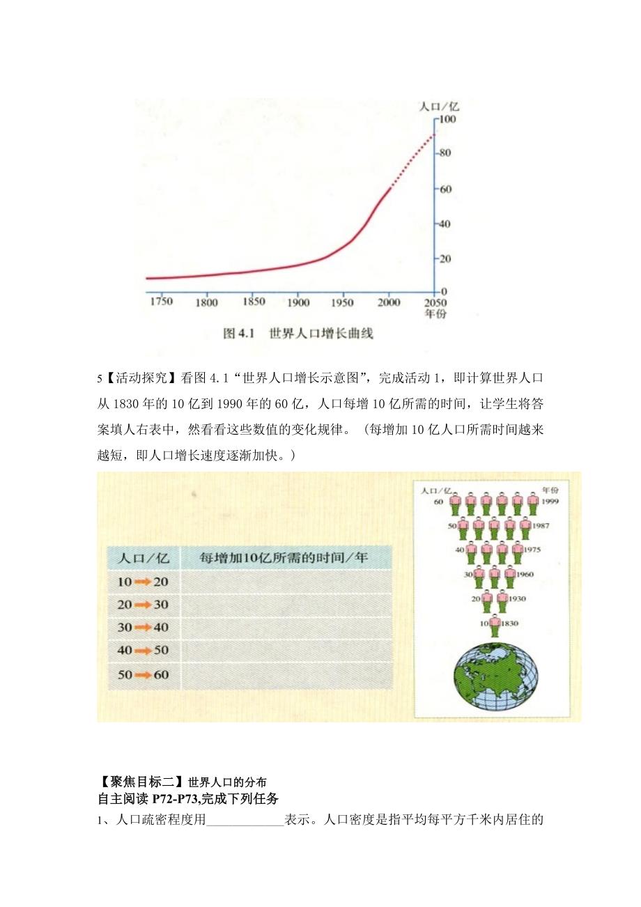 世界人口增长和分布_第2页