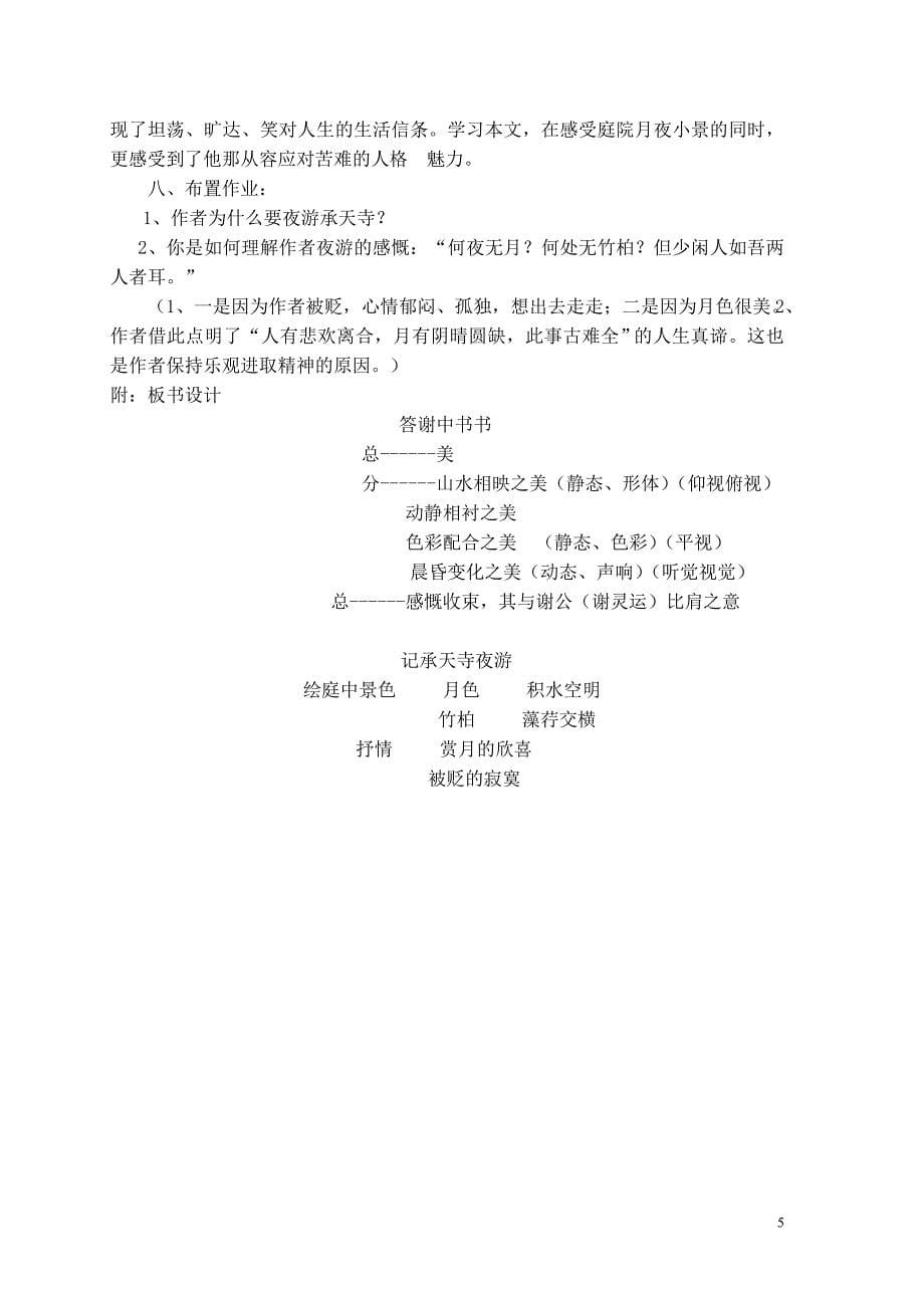 八上短文两篇教案 (2).doc_第5页