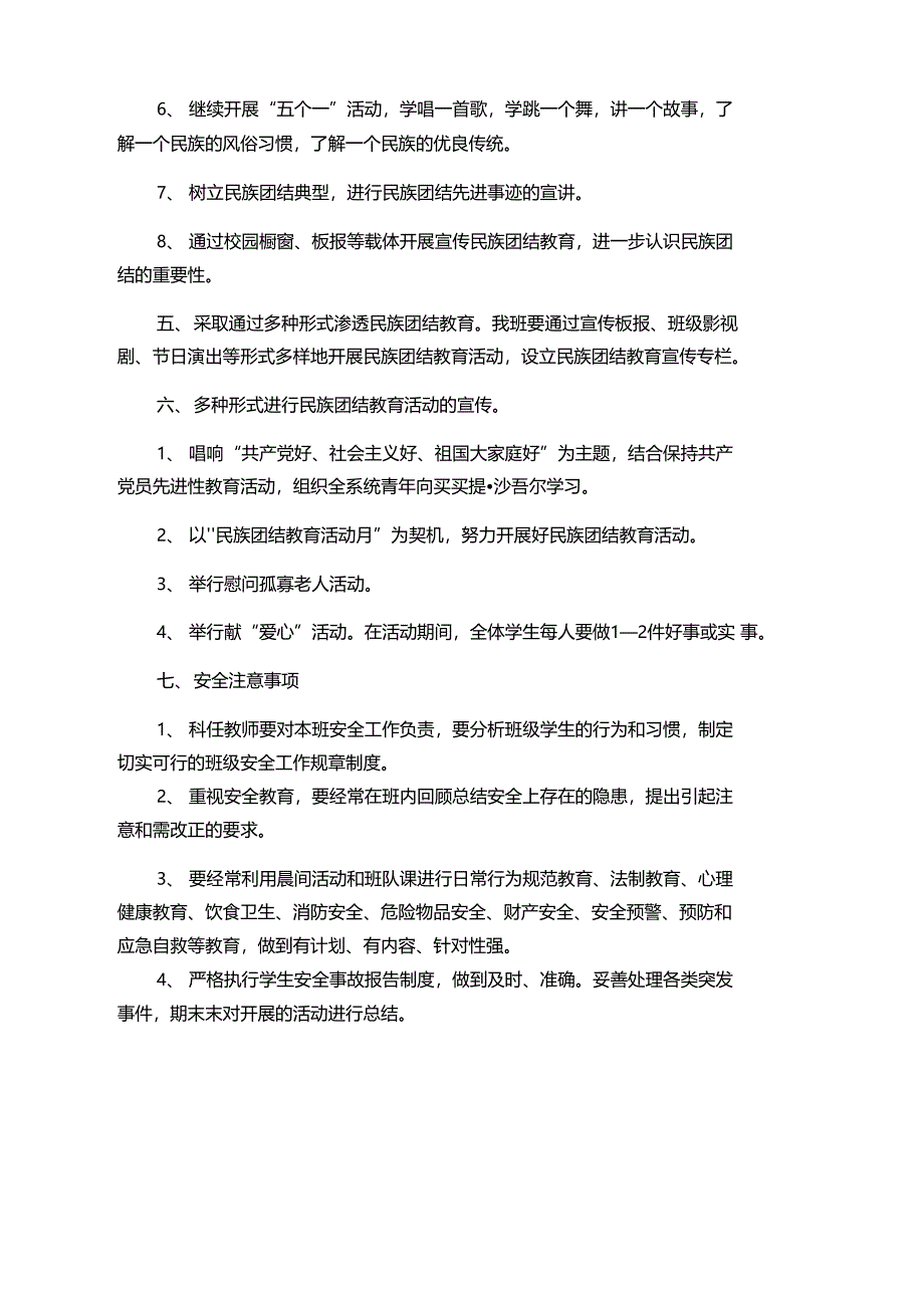 民族团结教学计划一_第3页