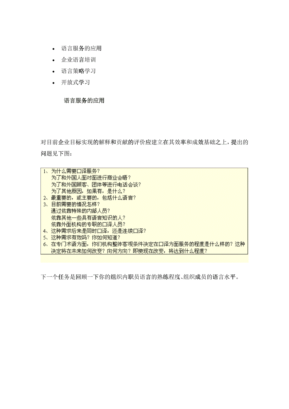 企业语言培训资料_第1页