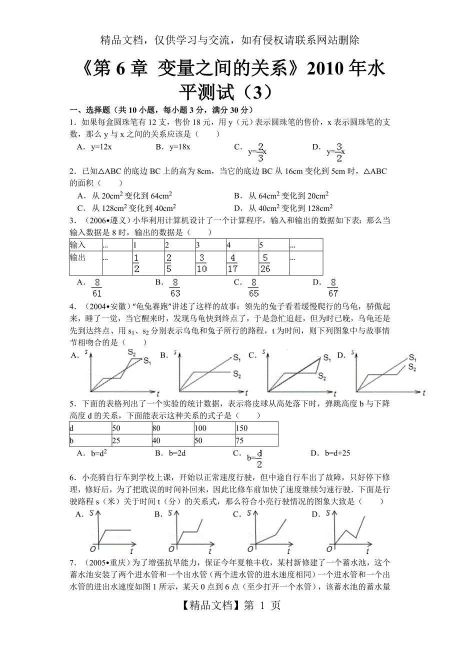 第6章-变量之间的关系----水平测试_第1页